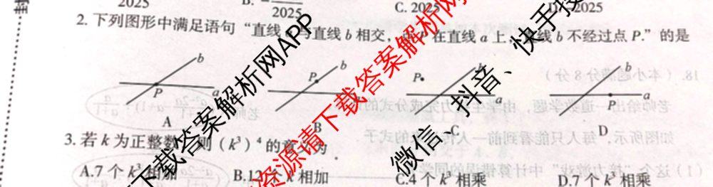 河北省2025年初中学业水摸底练(九年级)试卷及答案汇总: 含语文、数学、化学试卷解析数学试题