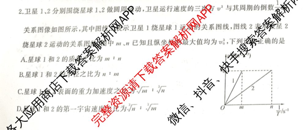 百师联盟2025届高三冲刺卷(四)4试卷及答案汇总（39科全）物理试题