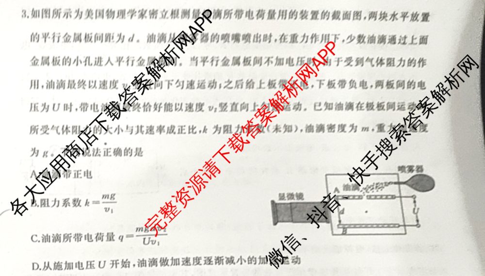 百师联盟2025届高三冲刺卷(四)4试卷及答案汇总（39科全）物理试题