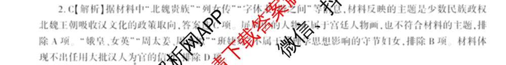 百师联盟2025届高三冲刺卷(四)4试卷及答案汇总（39科全）历史答案