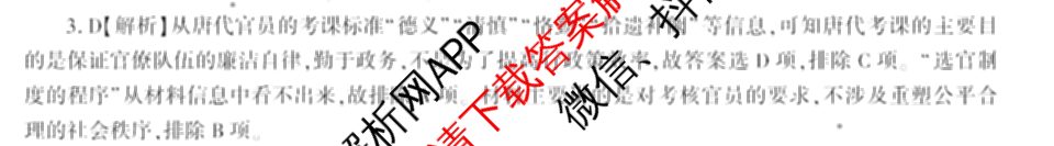 百师联盟2025届高三冲刺卷(四)4试卷及答案汇总（39科全）历史答案