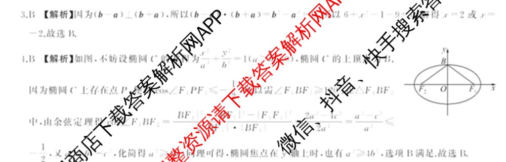 百师联盟2025届高三冲刺卷(四)4试卷及答案汇总（39科全）数学答案