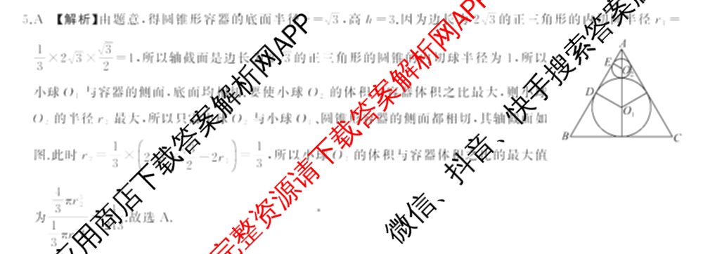 百师联盟2025届高三冲刺卷(四)4试卷及答案汇总（39科全）数学答案