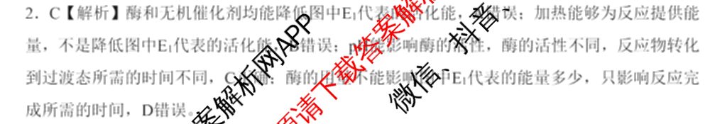 百师联盟2025届高三冲刺卷(四)4试卷及答案汇总（39科全）生物答案