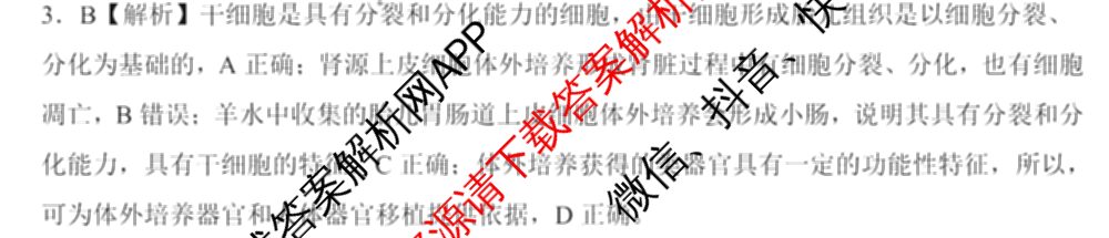 百师联盟2025届高三冲刺卷(四)4试卷及答案汇总（39科全）生物答案