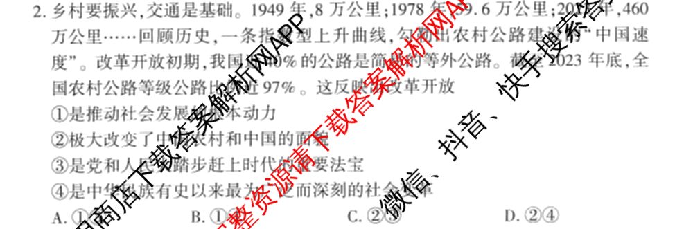 百师联盟2025届高三冲刺卷(四)4试卷及答案汇总（39科全）政治试题