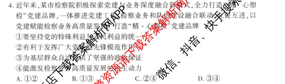 百师联盟2025届高三冲刺卷(四)4试卷及答案汇总（39科全）政治试题