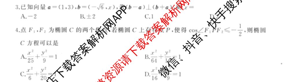 百师联盟2025届高三冲刺卷(四)4试卷及答案汇总（39科全）数学试题