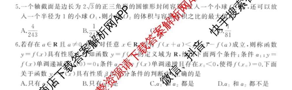 百师联盟2025届高三冲刺卷(四)4试卷及答案汇总（39科全）数学试题