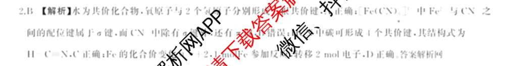 百师联盟2025届高三冲刺卷(四)4试卷及答案汇总（39科全）化学答案