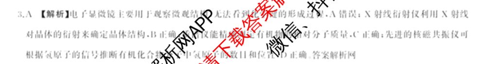 百师联盟2025届高三冲刺卷(四)4试卷及答案汇总（39科全）化学答案