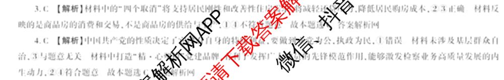 百师联盟2025届高三冲刺卷(四)4试卷及答案汇总（39科全）政治答案