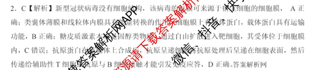 百师联盟2025届高三冲刺卷(四)4试卷及答案汇总（39科全）生物答案