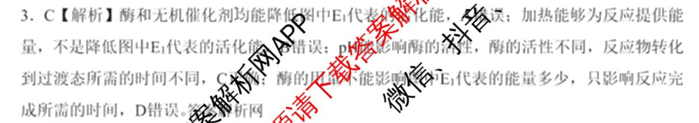 百师联盟2025届高三冲刺卷(四)4试卷及答案汇总（39科全）生物答案