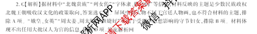 百师联盟2025届高三冲刺卷(四)4试卷及答案汇总（39科全）历史答案