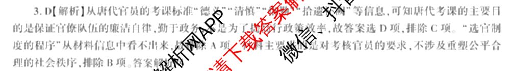 百师联盟2025届高三冲刺卷(四)4试卷及答案汇总（39科全）历史答案