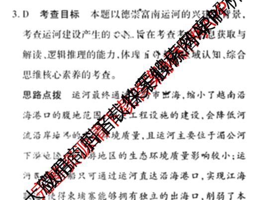 天一大联考2025届高考全真模拟卷(五)各科答案及试卷(已更新政治(河南专版)、生物(安徽专版)、英语(新高考)等37份)地理答案