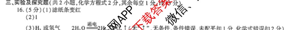 2025年陕西省初中学业水考试全真模拟卷[试卷类型A][页脚S]: 含化学、道德与法治、物理试卷解析化学答案