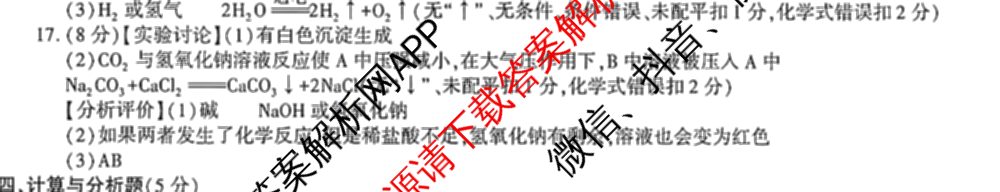 2025年陕西省初中学业水考试全真模拟卷[试卷类型A][页脚S]: 含化学、道德与法治、物理试卷解析化学答案