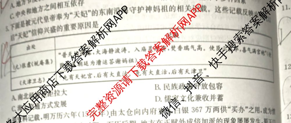 三晋卓越联盟2024-2025学年高三4月质量检测卷(25-X-537C)(已更新政治、数学、地理等9份)历史试题