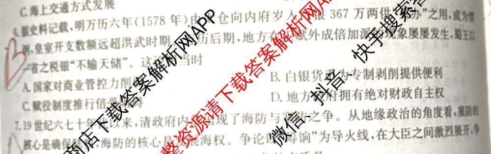 三晋卓越联盟2024-2025学年高三4月质量检测卷(25-X-537C)(已更新政治、数学、地理等9份)历史试题