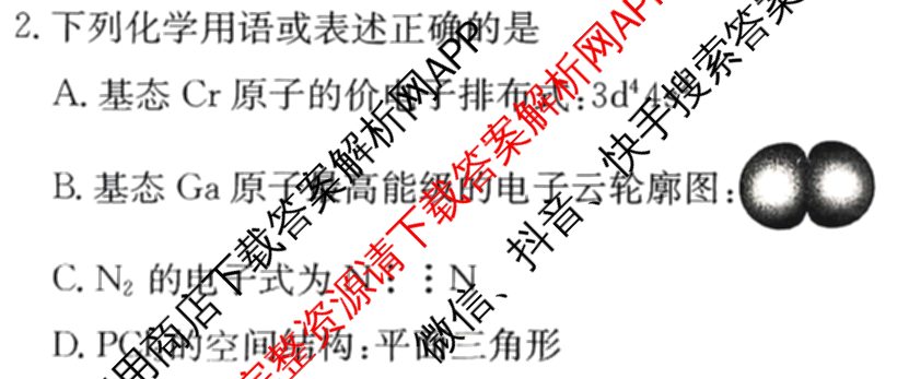 三晋卓越联盟2024-2025学年高三4月质量检测卷(25-X-537C)(已更新政治、数学、地理等9份)化学试题