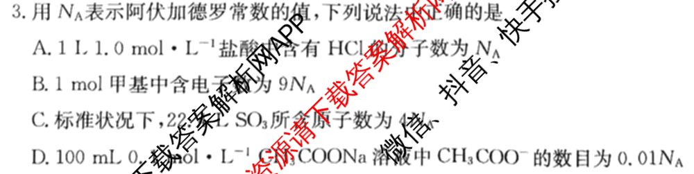 三晋卓越联盟2024-2025学年高三4月质量检测卷(25-X-537C)(已更新政治、数学、地理等9份)化学试题