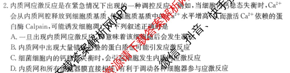 三晋卓越联盟2024-2025学年高三4月质量检测卷(25-X-537C)(已更新政治、数学、地理等9份)生物试题