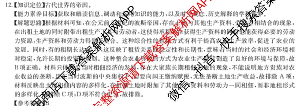 三晋卓越联盟2024-2025学年高三4月质量检测卷(25-X-537C)(已更新政治、数学、地理等9份)历史答案