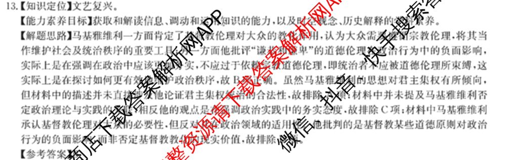 三晋卓越联盟2024-2025学年高三4月质量检测卷(25-X-537C)(已更新政治、数学、地理等9份)历史答案