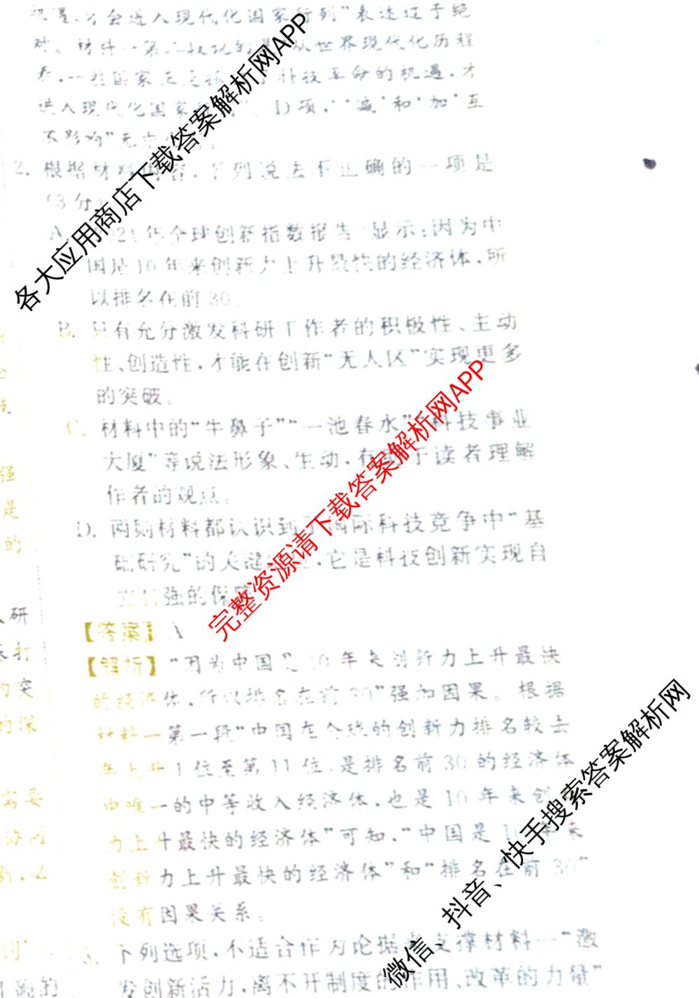 天舟高考衡中同卷2025年普通高等学校招生全国统一考试模拟信息卷(六)6（含数学(A) 理综(XJ专版) 语文(A)等）语文答案