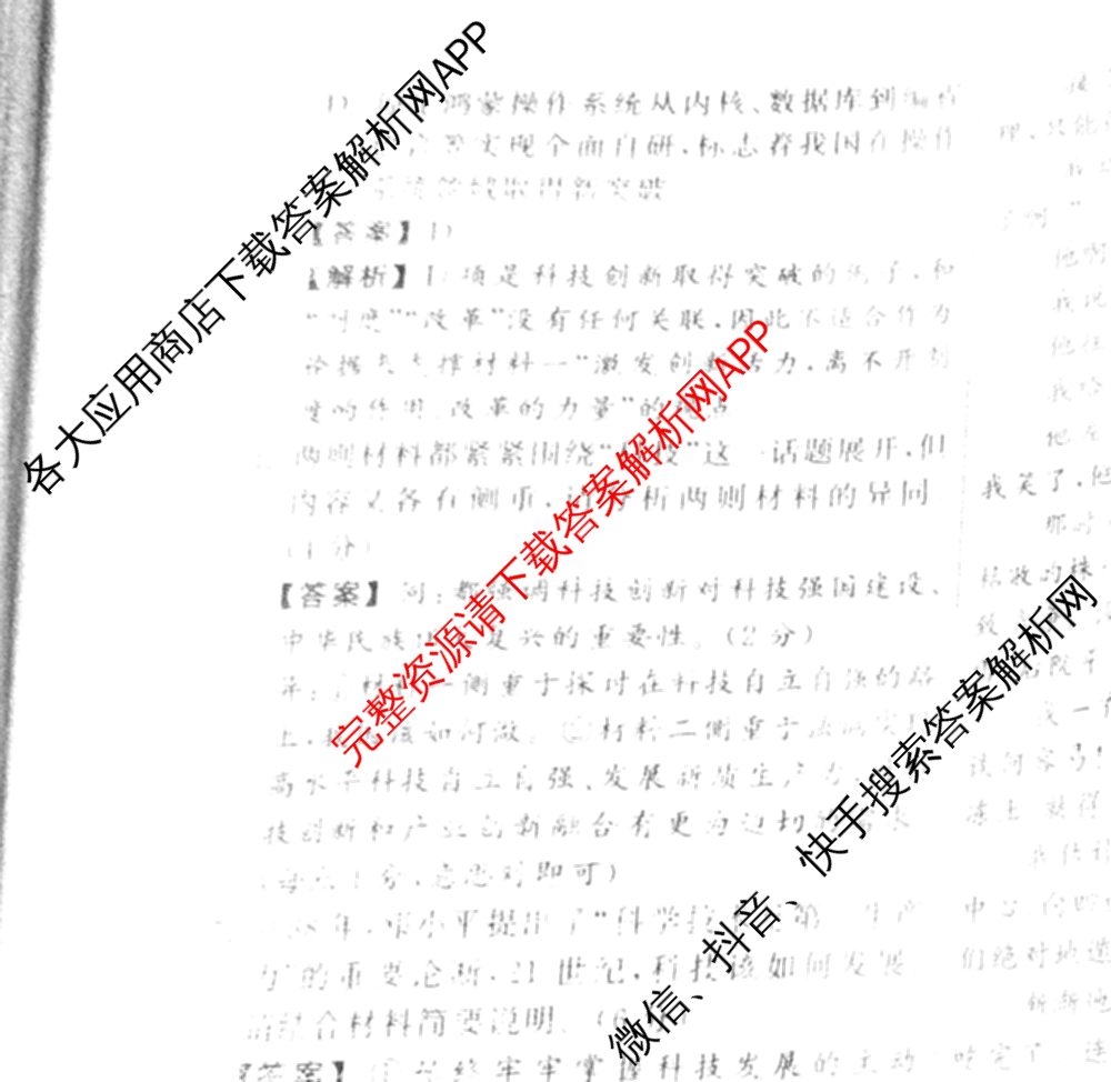 天舟高考衡中同卷2025年普通高等学校招生全国统一考试模拟信息卷(六)6（含数学(A) 理综(XJ专版) 语文(A)等）语文答案