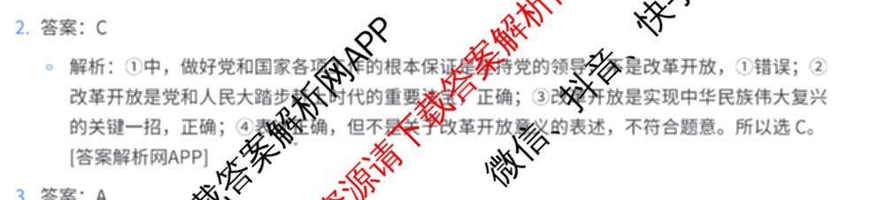 2025年湖南省普通高中学业水合格性考试仿真试卷(专家版一)试卷及答案汇总（9科全）政治答案