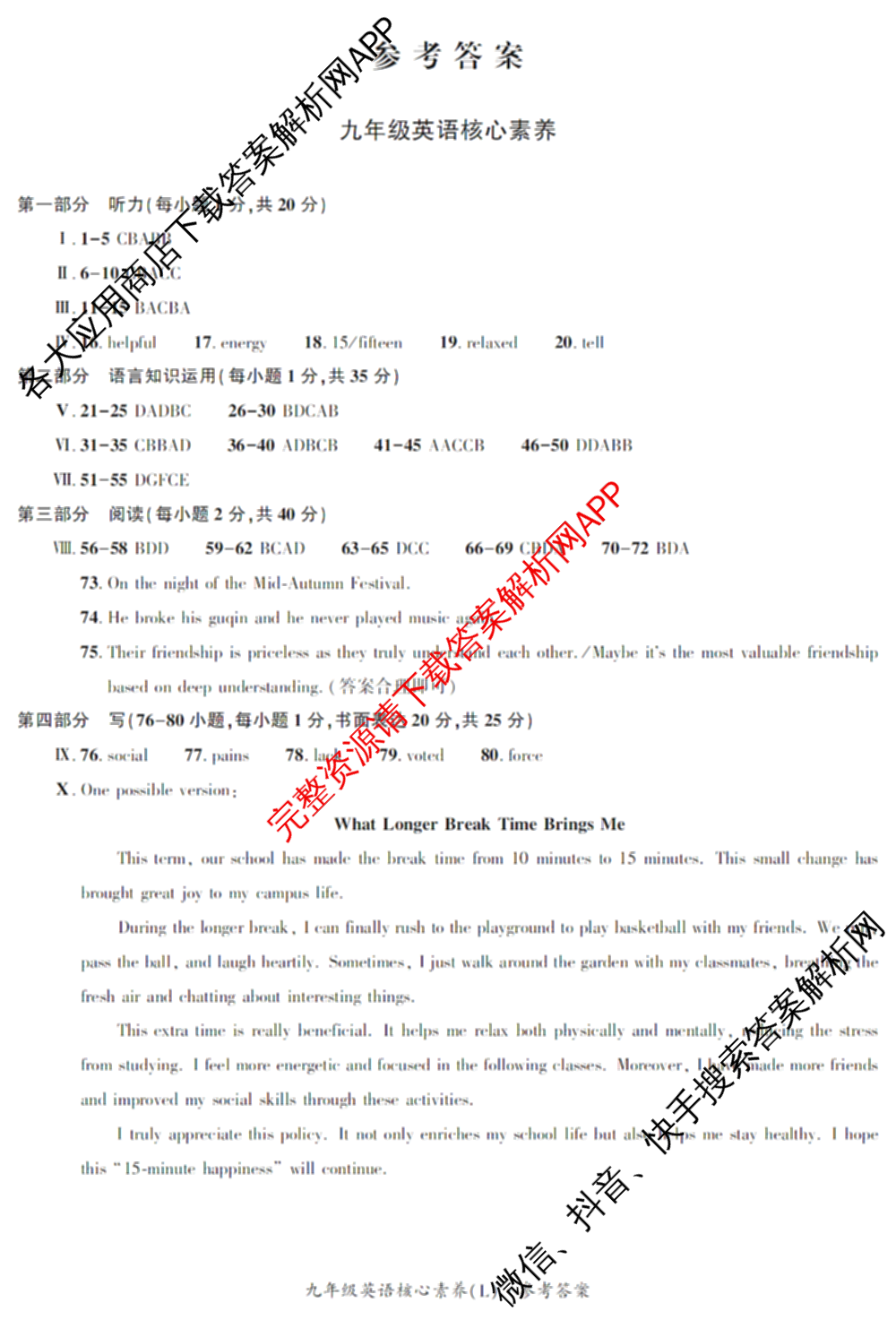 安徽省2025-2026同步达标自主练九年级第六次(L)[核心素养]试卷及答案汇总(已更新道德与法治 历史 物理等7份)英语答案