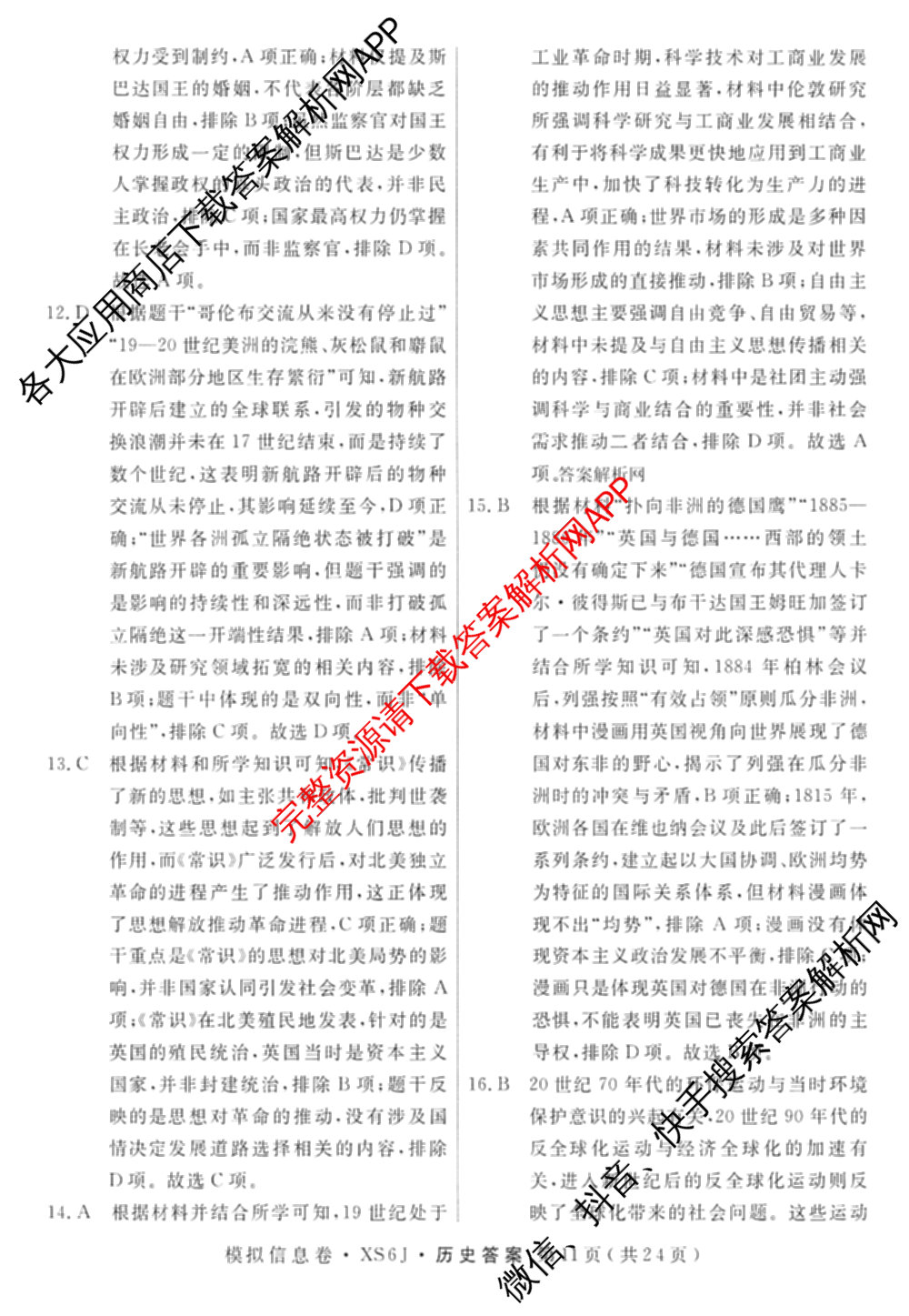 2026年普通高等学校招生统一考试模拟信息卷(三)3（10科全）历史答案