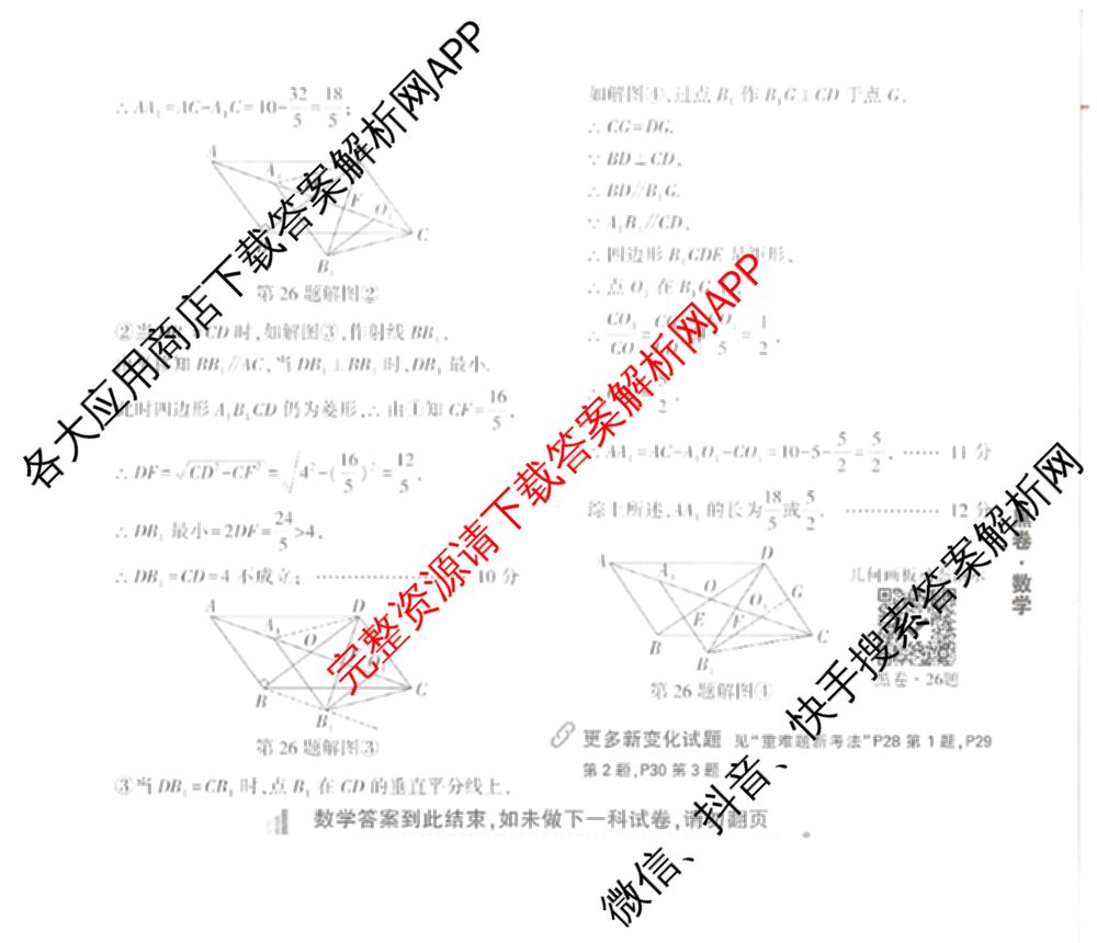 万唯2025年成都市高中阶段教育学校统一招生暨初中学业水考试黑白卷各科答案及试卷: 含物理(黑卷)、化学(黑卷)、化学(白卷)试卷解析数学答案