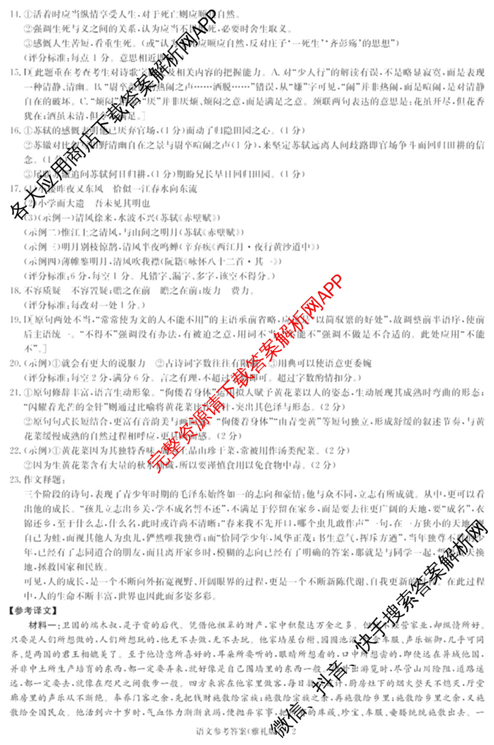 炎德英才大联考雅礼中学2026届高三月考试卷(一)1各科答案及试卷（9科全）语文答案
