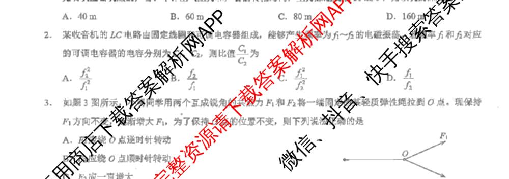重庆康德2026届重庆市普通高等学校招生全国统一考试 高考模拟调研卷(二)（含历史、数学、化学等）物理试题