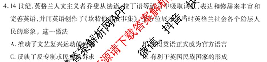 天一大联考2025年高二年级下学期期末学业质量监测各科答案及试卷（含数学、历史、地理等9份）历史试题