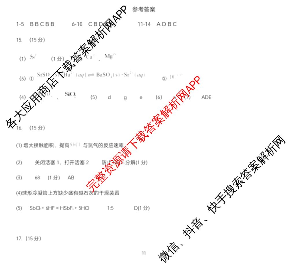 江西省南昌二中2025-2026学年度上学期高三月考(一)各科答案及试卷（含化学 语文 地理等）化学答案