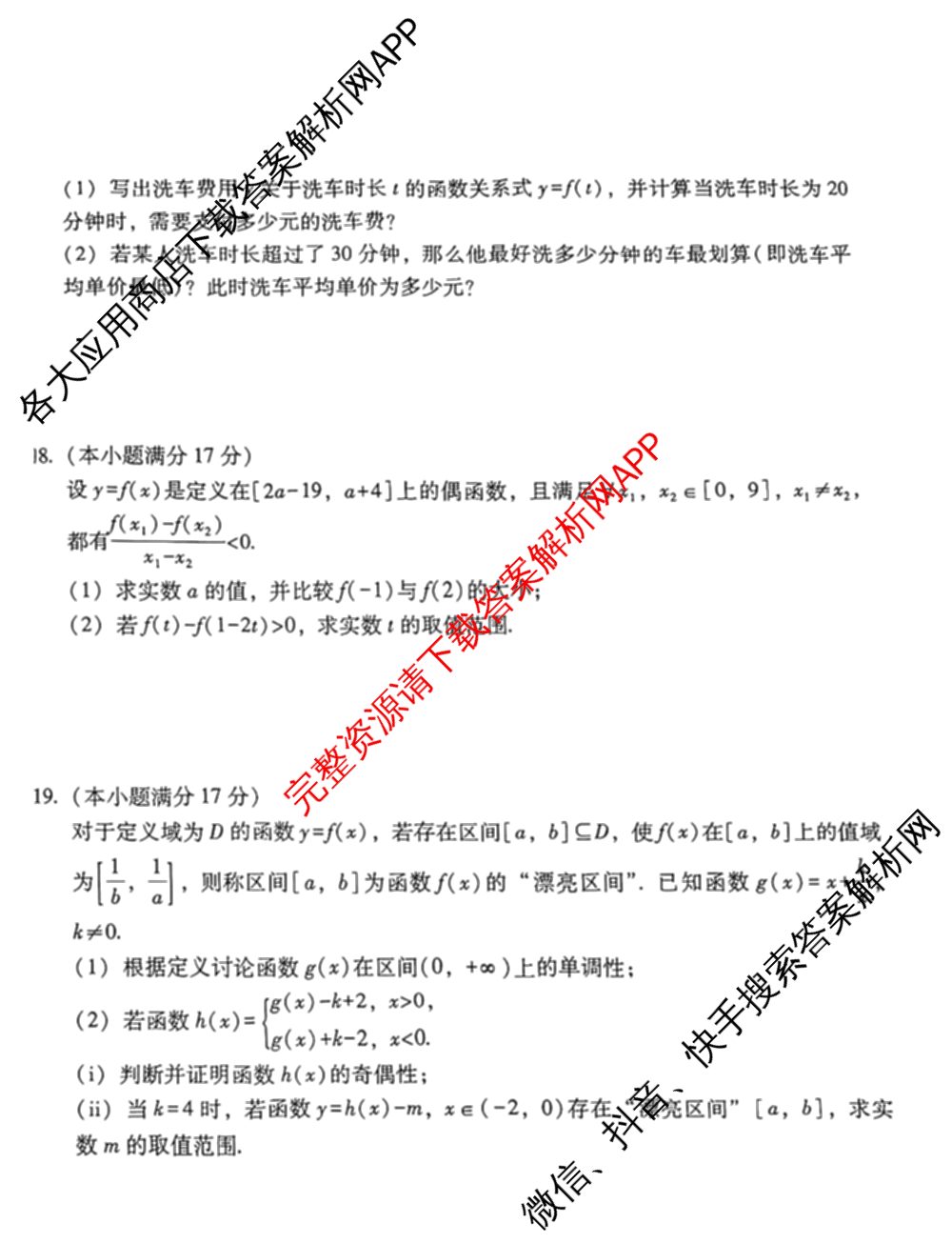 贵阳一中2025级高一年级教学质量监测卷(10月)（9科全）数学试题