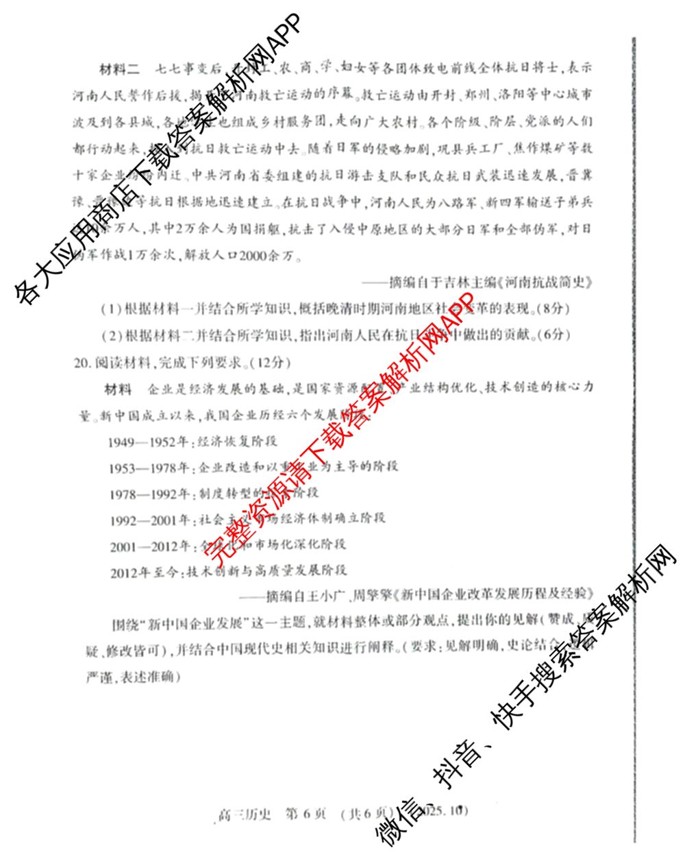 河南省信阳市2025-2026学年普通高中高三第一次教学质量检测各科答案及试卷: 含化学、历史、地理试卷解析历史试题
