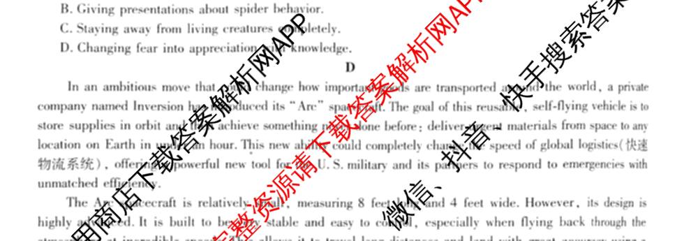 河南省信阳市2025-2026学年普通高中高三第一次教学质量检测各科答案及试卷: 含化学、历史、地理试卷解析英语试题