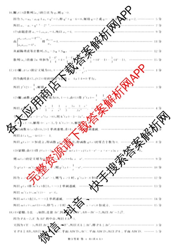 河北省2026届高三年级(四调)考试(已更新化学、历史、生物等9份)数学答案 河北省2026届高三年级(四调)考试(已更新化学、历史、生物等9份)数学答案