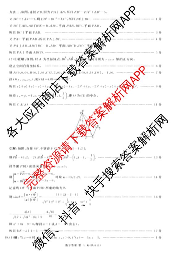 河北省2026届高三年级(四调)考试(已更新化学、历史、生物等9份)数学答案 河北省2026届高三年级(四调)考试(已更新化学、历史、生物等9份)数学答案