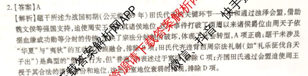 2026届智慧上进名校学术联盟高考模拟信息卷&冲刺卷&预测卷(三)3试卷及答案汇总（45科全）历史答案