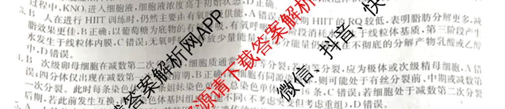 XKB-J-EX 2026届普通高等学校招生全国统一考试仿真模拟金卷(一)1试卷及答案汇总（含语文(XKB-J1-EX)、政治(XKB-J3-EX)、地理(XKB-J10-EX)等14份）生物答案