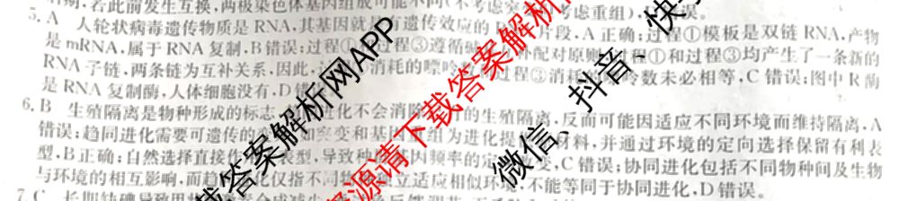 XKB-J-EX 2026届普通高等学校招生全国统一考试仿真模拟金卷(一)1试卷及答案汇总（含语文(XKB-J1-EX)、政治(XKB-J3-EX)、地理(XKB-J10-EX)等14份）生物答案