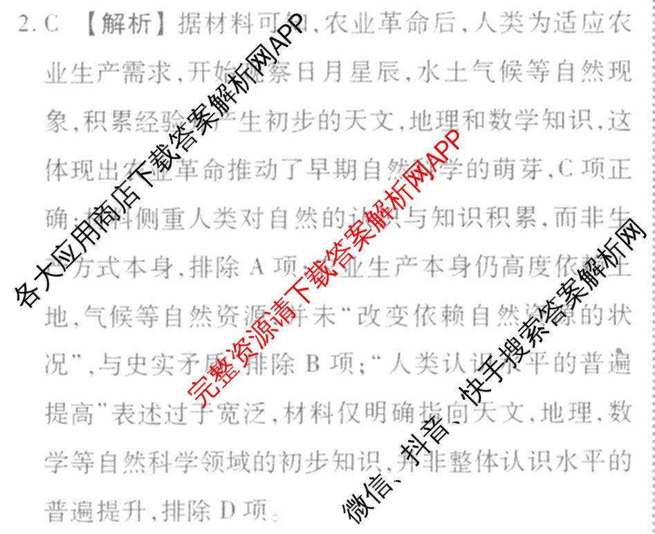 衡水金卷先享题月考卷2025-2026学年度上学期高二年级期末考试各科答案及试卷（含英语(人教版)、语文(B版)、生物等）历史答案