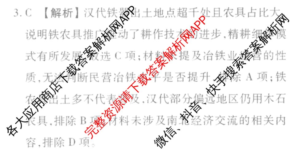 衡水金卷先享题月考卷2025-2026学年度上学期高二年级期末考试各科答案及试卷（含英语(人教版)、语文(B版)、生物等）历史答案